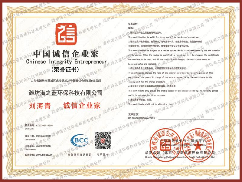 中國誠信企業(yè)家